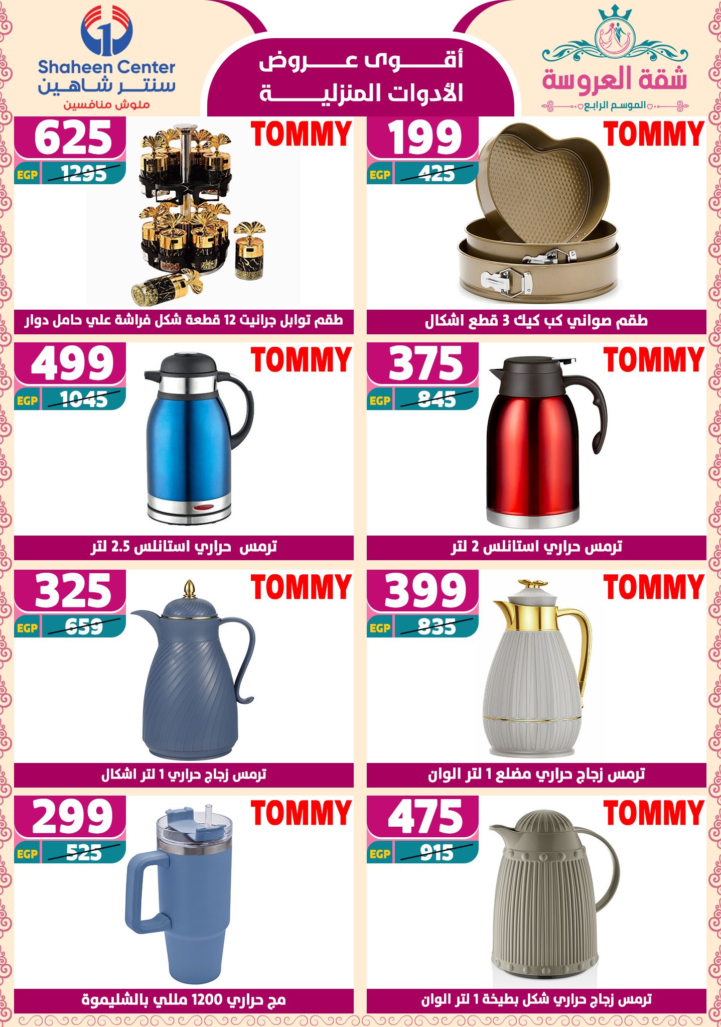 shaheen-center offers from 22may to 9jun 2025 عروض سنتر شاهين من 22 مايو حتى 9 يونيو 2025 صفحة رقم 54